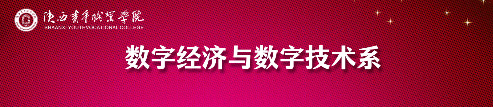 数字经济与数字技术系